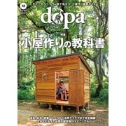ドゥーパ！ 2025年10月号（キャンプ社） [電子書籍]