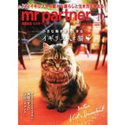 英国生活ミスター・パートナー 2025年10月号（ミスター･パートナー） [電子書籍]