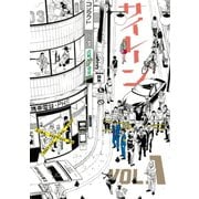 【期間限定閲覧 無料お試し版 2025年9月24日まで】サイレーン（1）（講談社） [電子書籍]
