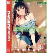 真夜中ハートチューン（10）（講談社） [電子書籍]
