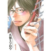 【期間限定閲覧 試し読み増量版 2025年9月24日まで】モテキ（1）（講談社） [電子書籍]