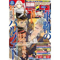 ヨドバシ.com - 別冊少年マガジン 2025年10月号 （2025年9月9日