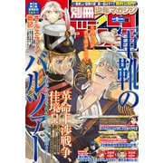 別冊少年マガジン 2025年10月号 （2025年9月9日発売）（講談社） [電子書籍]