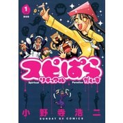 【期間限定閲覧 無料お試し版 2025年10月2日まで】スピリチュアルぱらだいす 1（小学館） [電子書籍]