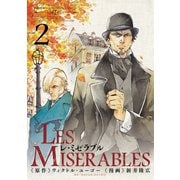 【期間限定閲覧 無料お試し版 2025年9月24日まで】レ ミゼラブル 2（小学館） [電子書籍]