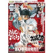 週刊少年サンデー 2025年41号（2025年9月10日発売号）（小学館） [電子書籍]