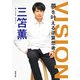 VISION 夢を叶える逆算思考（双葉社） [電子書籍]