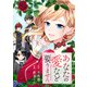 あなたの愛など要りません（分冊版）第1話（アルファポリス） [電子書籍]