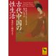 古代中国の性生活 先史から明代まで（講談社） [電子書籍]