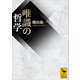 唯識の哲学（講談社） [電子書籍]