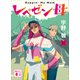 レペゼン母（講談社） [電子書籍]