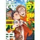 就農義兄弟【電子限定おまけ付き】（新書館） [電子書籍]