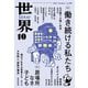 世界2025年10月号（岩波書店） [電子書籍]