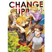 CHANGE UP！！ 2（キルタイムコミュニケーション） [電子書籍]