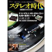 ステレオ時代neo Vol.10（三栄） [電子書籍]