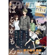 【期間限定価格 2025年10月2日まで】月刊少年ガンガン 2017年11月号（スクウェア･エニックス） [電子書籍]