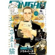 【期間限定価格 2025年10月2日まで】月刊少年ガンガン 2019年8月号（スクウェア･エニックス） [電子書籍]
