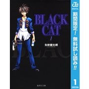 【期間限定閲覧 無料お試し版 2025年9月25日まで】BLACK CAT 1（集英社） [電子書籍]