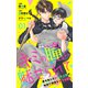 キミの瞳に魅せられて～愛を知らないモテ上司が、地味で孤独な部下を溺愛～ 1（グループ・ゼロ） [電子書籍]