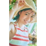 【デジタル限定】八木美樹写真集「夏の寄り道」（集英社） [電子書籍]