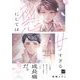 初恋にしては甘すぎる【単行本版/電子限定描き下ろしマンガ付】（KiR comics） [電子書籍]