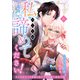 私のことは諦めてください！～策士な皇太子と素顔を隠すモブ令嬢の溺愛攻防～6（ファンギルド） [電子書籍]