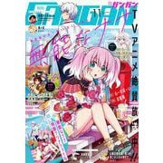 【期間限定価格 2025年10月2日まで】月刊少年ガンガン 2020年11月号（スクウェア･エニックス） [電子書籍]