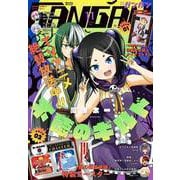 【期間限定価格 2025年10月2日まで】月刊少年ガンガン 2022年11月号（スクウェア･エニックス） [電子書籍]