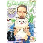 【期間限定価格 2025年10月2日まで】月刊少年ガンガン 2022年6月号（スクウェア･エニックス） [電子書籍]
