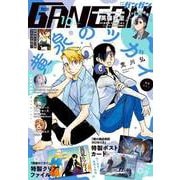 【期間限定価格 2025年10月2日まで】月刊少年ガンガン 2023年10月号（スクウェア･エニックス） [電子書籍]