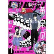 【期間限定価格 2025年10月2日まで】月刊少年ガンガン 2023年7月号（スクウェア･エニックス） [電子書籍]