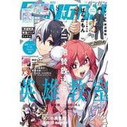 【期間限定価格 2025年10月2日まで】月刊少年ガンガン 2023年8月号（スクウェア･エニックス） [電子書籍]