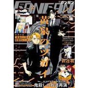 【期間限定価格 2025年10月2日まで】月刊少年ガンガン 2024年2月号（スクウェア･エニックス） [電子書籍]