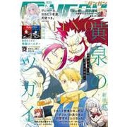 【期間限定価格 2025年10月2日まで】月刊少年ガンガン 2024年6月号（スクウェア･エニックス） [電子書籍]