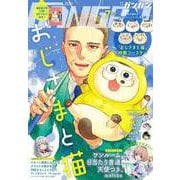 【期間限定価格 2025年10月2日まで】月刊少年ガンガン 2024年7月号（スクウェア･エニックス） [電子書籍]