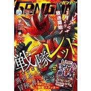 【期間限定価格 2025年10月2日まで】月刊少年ガンガン 2025年2月号（スクウェア･エニックス） [電子書籍]