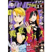 【期間限定価格 2025年10月2日まで】月刊少年ガンガン 2025年4月号（スクウェア･エニックス） [電子書籍]
