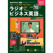 ＮＨＫラジオ ラジオビジネス英語 2025年10月号（NHK出版） [電子書籍]
