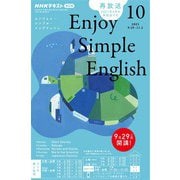 ＮＨＫラジオ エンジョイ・シンプル・イングリッシュ 2025年10月号（NHK出版） [電子書籍]