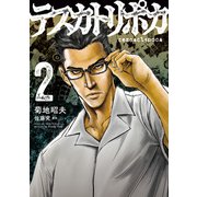 テスカトリポカ 2（KADOKAWA） [電子書籍]