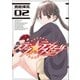 ステラ・テスタロッサ 02（KADOKAWA） [電子書籍]