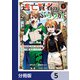 逃亡賢者（候補）のぶらり旅 ～召喚されましたが、逃げ出して安寧の地探しを楽しみます～【分冊版】 5（KADOKAWA） [電子書籍]