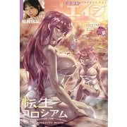 【電子版】ドラゴンエイジ 2025年10月号（KADOKAWA） [電子書籍]