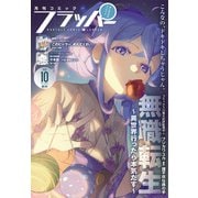 【電子版】月刊コミックフラッパー 2025年10月号（KADOKAWA） [電子書籍]