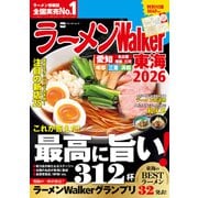 ラーメンWalker東海2026（角川アスキー総合研究所） [電子書籍]