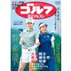 週刊ゴルフダイジェスト 2025年9月23日号（ゴルフダイジェスト社） [電子書籍]