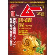 ムー 2025年10月号（ワン・パブリッシング） [電子書籍]