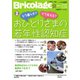 Bricolage（ブリコラージュ） 2025.秋号（七七舎） [電子書籍]