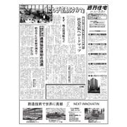 週刊住宅 2025/09/08号（週刊住宅タイムズ） [電子書籍]
