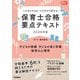 Gakken保育Books これならできる！これだけで受かる！保育士合格要点テキスト2026年度 子どもの保健・子どもの食と栄養・保育の心理学（学研） [電子書籍]